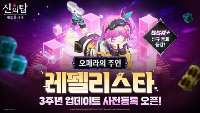 넷마블, ‘신의 탑’ 3주년 업데이트·’RF 온라인 넥스트’ 신규 지역 공개
