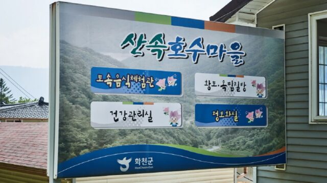 강원 산속호수마을 체험, 자연 속 평온한 휴식 여행지