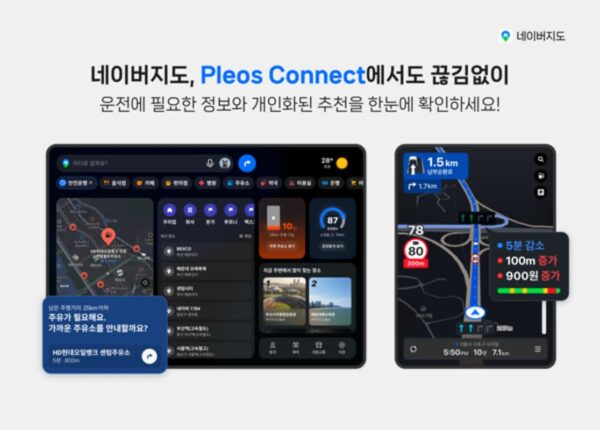 현대차 차세대 인포테인먼트에 네이버 탑재…모빌리티 동맹 본격화