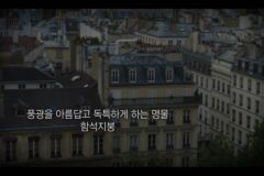 유럽 거리미관 좋은게 꼭 장점만은 아님