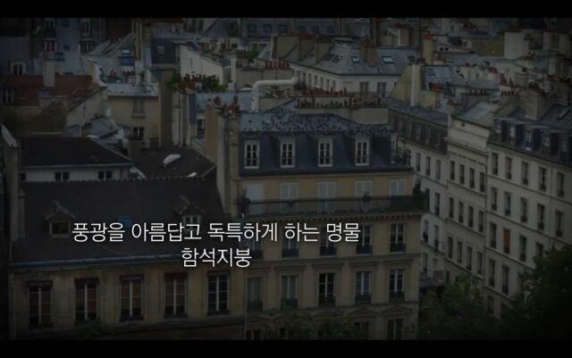 유럽 거리미관 좋은게 꼭 장점만은 아님