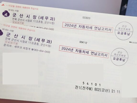 자동차세 ”무턱 대고 내지 마세요” 이렇게 납부하면 남들보다 훨씬 저렴합니다.