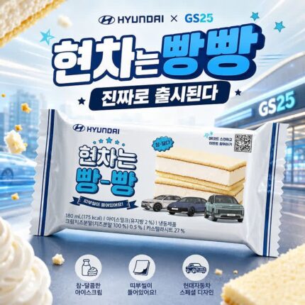 현대자동차 X GS25 콜라보 ‘현차는 빵빵’ 공개