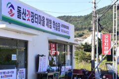 전남 돌산갓 장터마을 숙소, 자연 속 힐링 스테이 체험