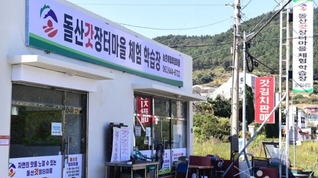 전남 돌산갓 장터마을 숙소, 자연 속 힐링 스테이 체험