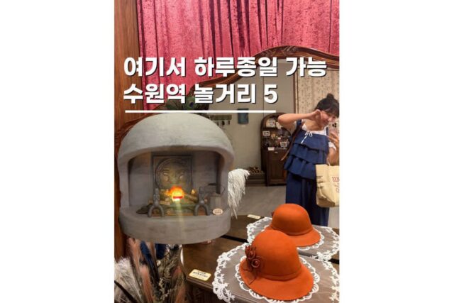 경기도 비올 때 가볼만한곳 수원역 AK 백화점 데이트코스