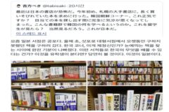 혐한 도서가 너무 많은 일본