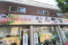 광주 산수쌈밥 동명점, 건강한 한끼 맛집 체험