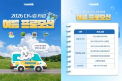 서울시 ‘일냈다’ 두 달간 ‘무료’ 차량 지원하는 여름 프로모션