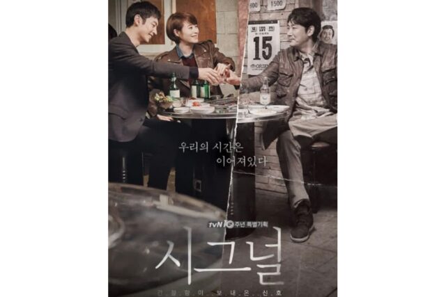 ‘시그널2’ 제작진의 결단…조진웅 편집 없이 등장, 흥행 변수 될까