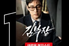 영화팬들이 넷플릭스에서 ‘김부장’ 틀어놓고 잠드는 이유