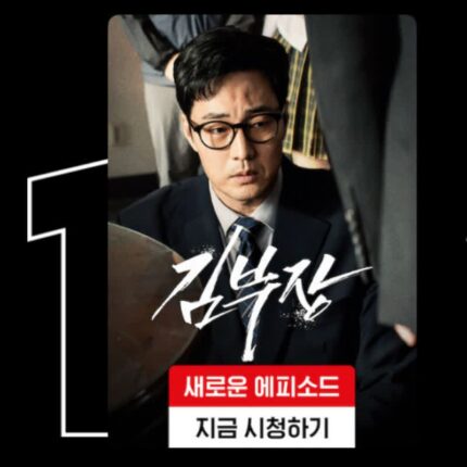 영화팬들이 넷플릭스에서 ‘김부장’ 틀어놓고 잠드는 이유