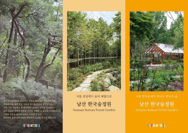 “약 3만㎡ 규모에 3개 테마 11개 정원을 넣었다고요” 32억 투입한 24시 서울 무료 쉼터