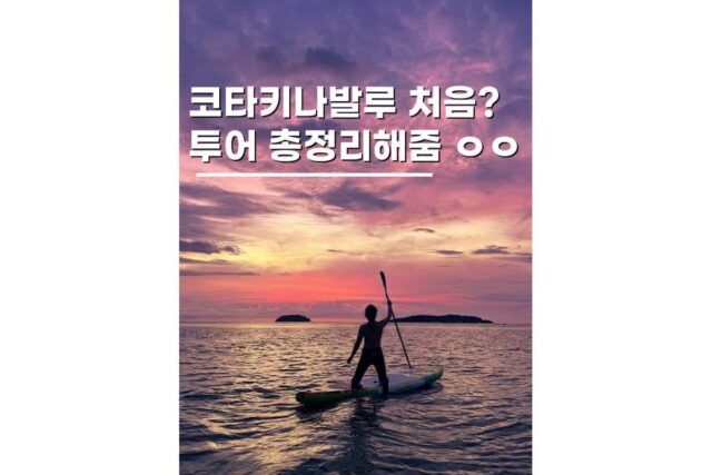 말레이시아코타키나발루 자유여여행 투어 추천 순위 TOP 7