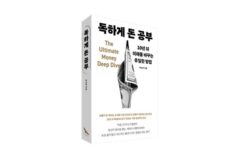 [새책]25년간 지켜봐 온 부자들의 공통점