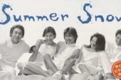 일드추천 ‘썸머스노우’
