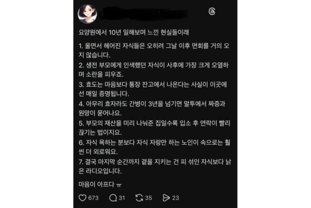요양원 10년 일하고 느낀 점