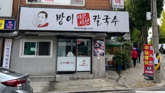 서울 방이샤브샤브칼국수 방이본점, 신선한 맛의 조화