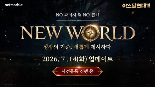 넷마블, ‘아스달 연대기’ 뉴 월드 서버 사전 등록…문화재단 공모전도 개최