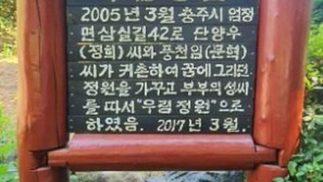 충북 우림정원 힐링 체험, 자연 속 힐링 명소 안내