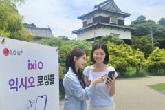 LG유플러스, 해외무료통화 ‘익시오 로밍콜’ 출시