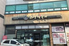 “석갈비 한 조각이 서울 명소로 떠올랐다니…”… 전통과 현대의 조화 성수동 카페 여행지