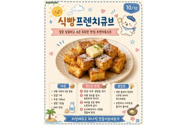 식빵 자투리 활용 간식