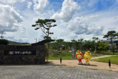 청송 군민이 누리는 문화 복지공간  베스트 5, 객주문학관부터 청송꽃돌박물관까지 청송 가볼만한 곳