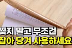 ‘이것’은 무조건 잡아 당겨 사용하세요! 의외로 잘 모르는 생활꿀팁 4