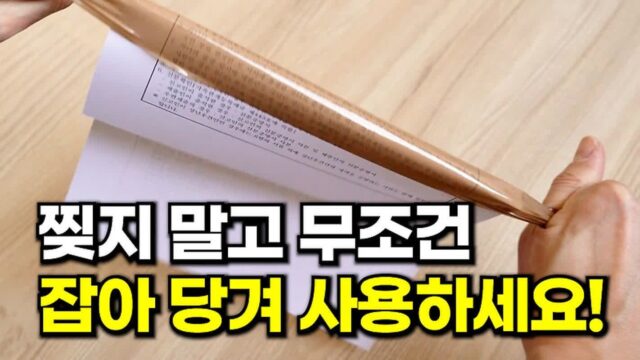 ‘이것’은 무조건 잡아 당겨 사용하세요! 의외로 잘 모르는 생활꿀팁 4