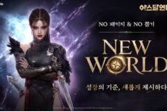 넷마블 ‘아스달 연대기’, 플레이 중심으로 성장 구조 개편