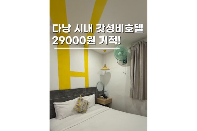 다낭시내호텔 갓성비 내리는 3만원 숙소 해피 데이 리버사이드