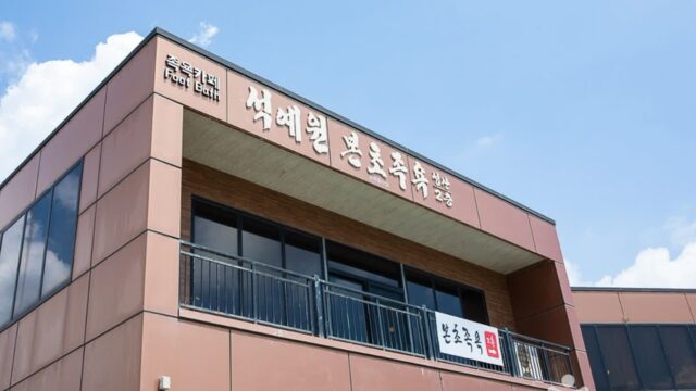 제주 석예원 본초 족욕 성산점 축제, 자연 속 힐링 체험