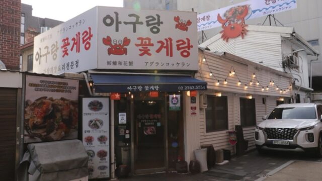 “거리 15분이면 바다의 맛을 느낀다니!”… 신선한 아구찜과 꽃게탕 명소