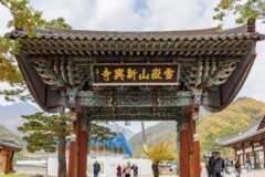 강원 신흥사(설악산) 체험, 자연과 역사의 만남