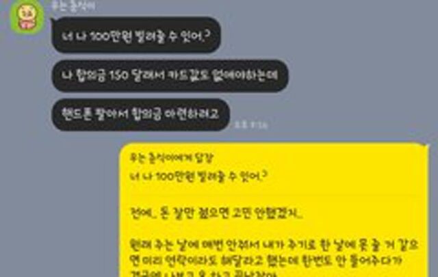 가족한테 돈 빌려줄 수 있어?