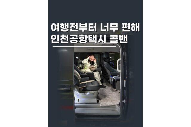인천공항택시 콜밴 가격 예약하고 다낭여행 입국출국 또이용 후기