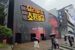 ‘머더헬프’의 고객이 되다… 현실이 된 ‘킬러들의 쇼핑몰 시즌2’