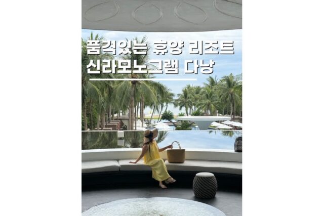 다낭리조트추천 신라모노그램 프리미어 디럭스 오션 객실 조식 부대시설 리뷰