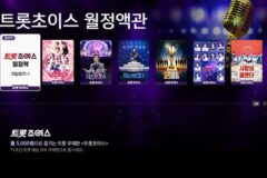 ‘이번엔 트로트’…LG헬로비전, 마니아층 공략