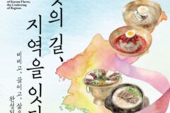 [리얼푸드] 비빔밥·국밥·면의 여정…한식진흥원, ‘맛의 길, 지역을 잇다’ 개막