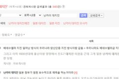난카이 대지진 남일이라고 지켜볼 일 아님 한국도 지금 당장 대지진, 화산 폭발 터질 수 있음
