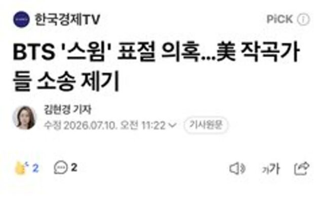 방탄소년단 Swim 표절 의혹 떴네