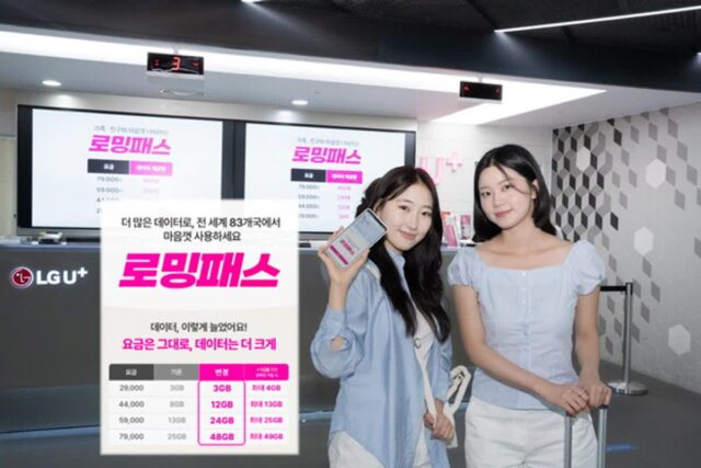 “공항 내리자마자 바로 연결”…LGU+, 더 쉬워진 ‘로밍패스’ 선보여