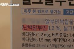 [추적60분] 먹는 알부민 제품 먹고 알부민 수치 떨어진 사람
