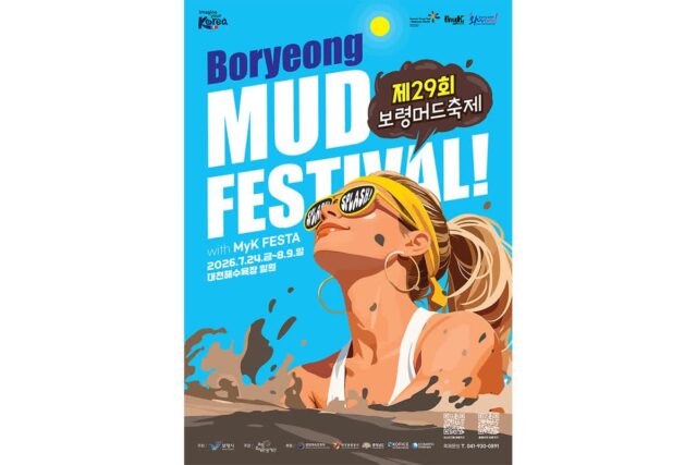 여름축제 보령 가볼만한곳, 2026 보령 머드축제