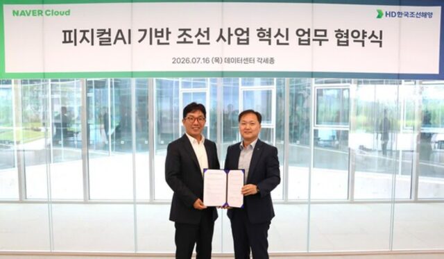 네이버클라우드·HD한국조선해양, 조선업 특화 AI·클라우드 공동 개발