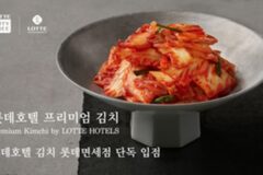 [리얼푸드] 공항에서 사는 롯데호텔 김치, 롯데면세점 김포·인천공항점 입점