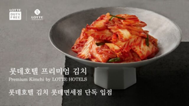 [리얼푸드] 공항에서 사는 롯데호텔 김치, 롯데면세점 김포·인천공항점 입점