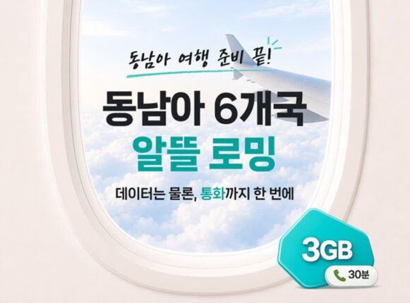 KT, 동남아 로밍 혜택 확대…전국 피서지 통신 품질도 강화